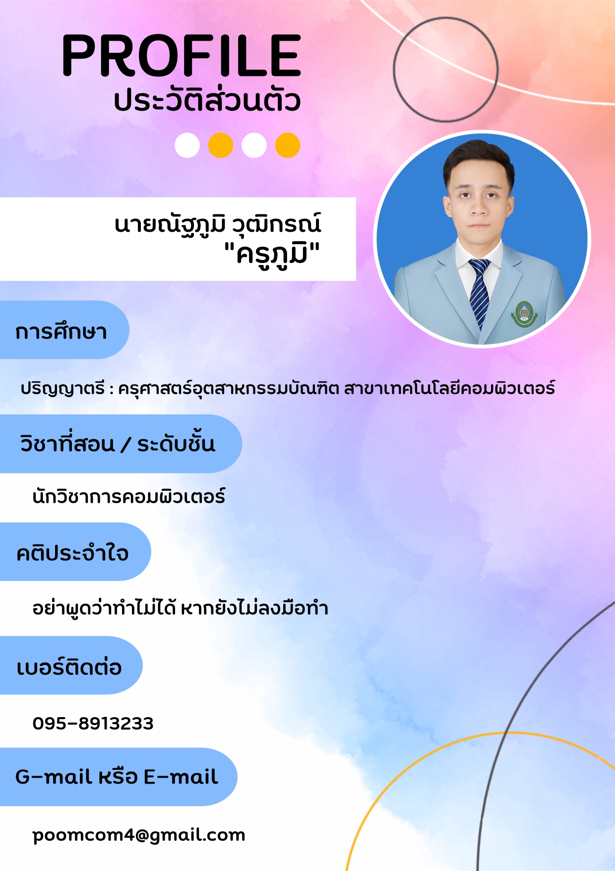 รออัปเดต