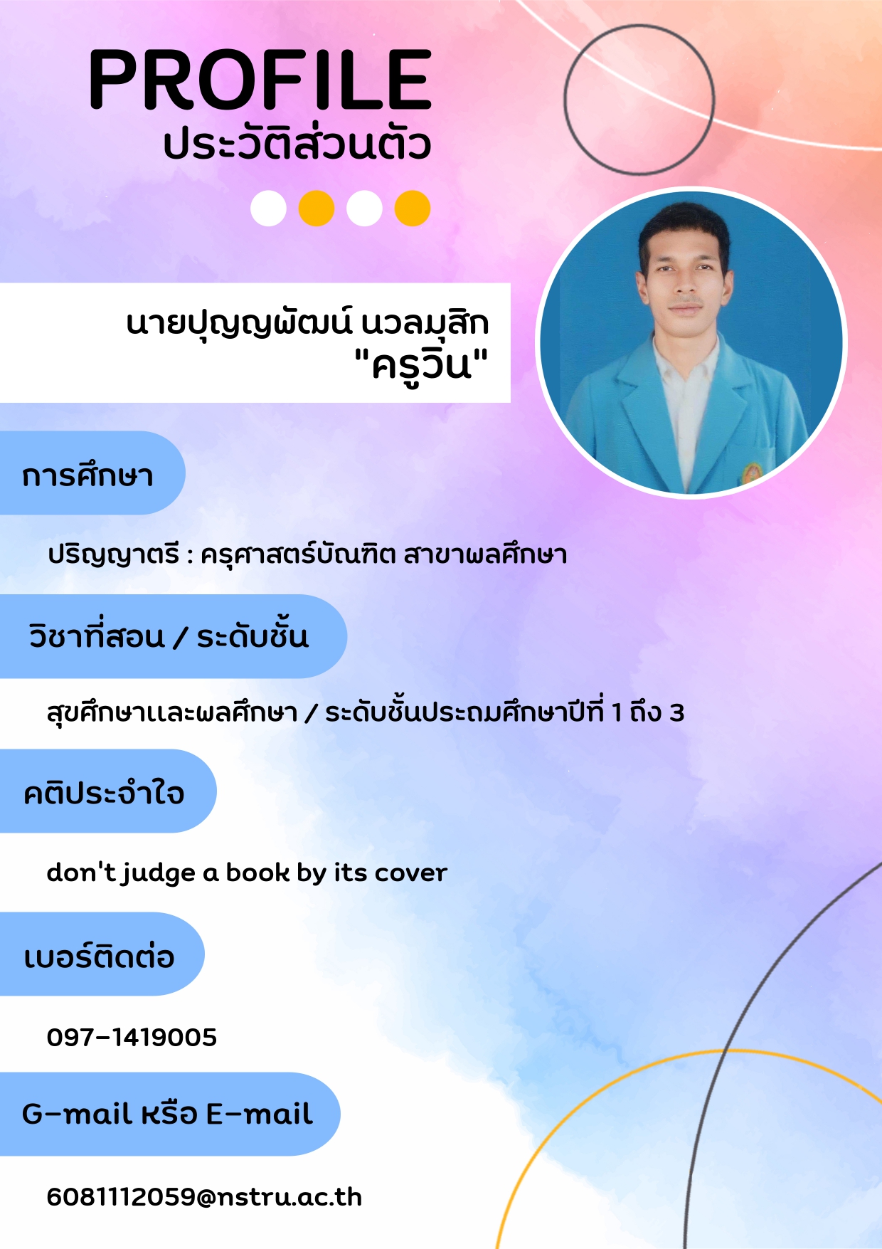 รออัปเดต