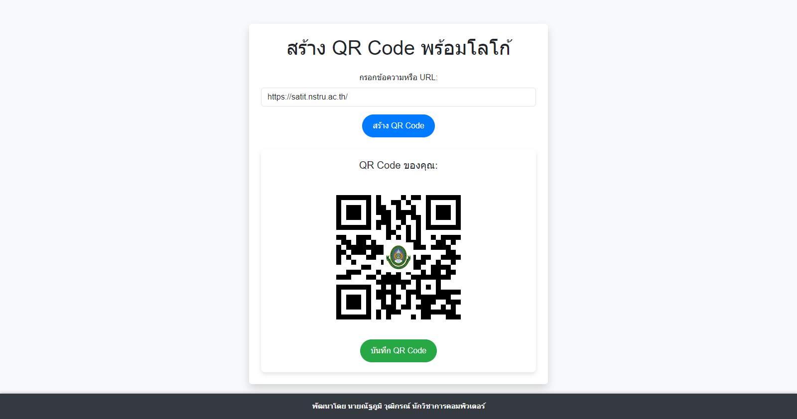 ระบบสร้าง QR Code