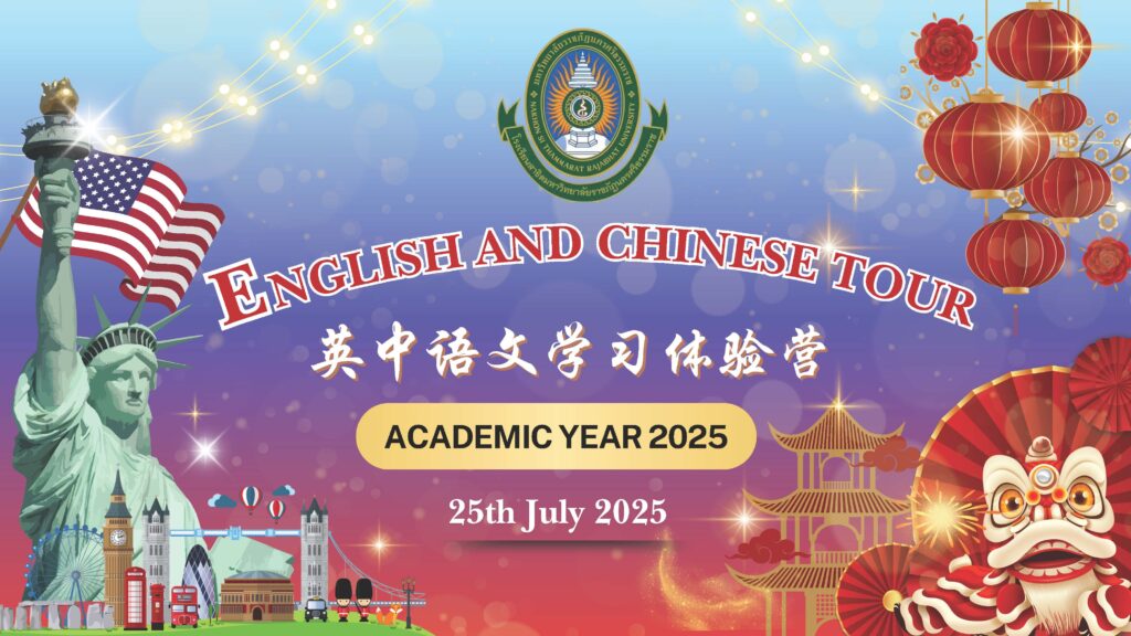 โครงการค่าย English and Chinese Tour ระดับชั้นมัธยมศึกษา วันที่ 25 กรกฎาคม พ.ศ.2568